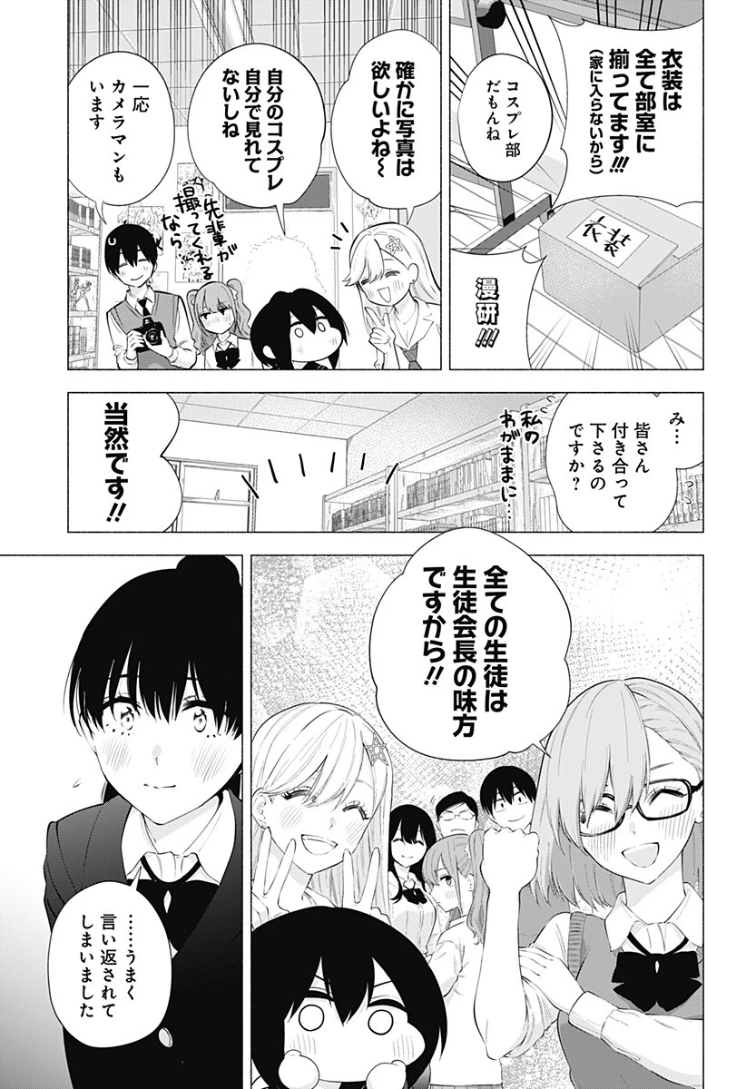 2.5次元の誘惑 第84話 - 7