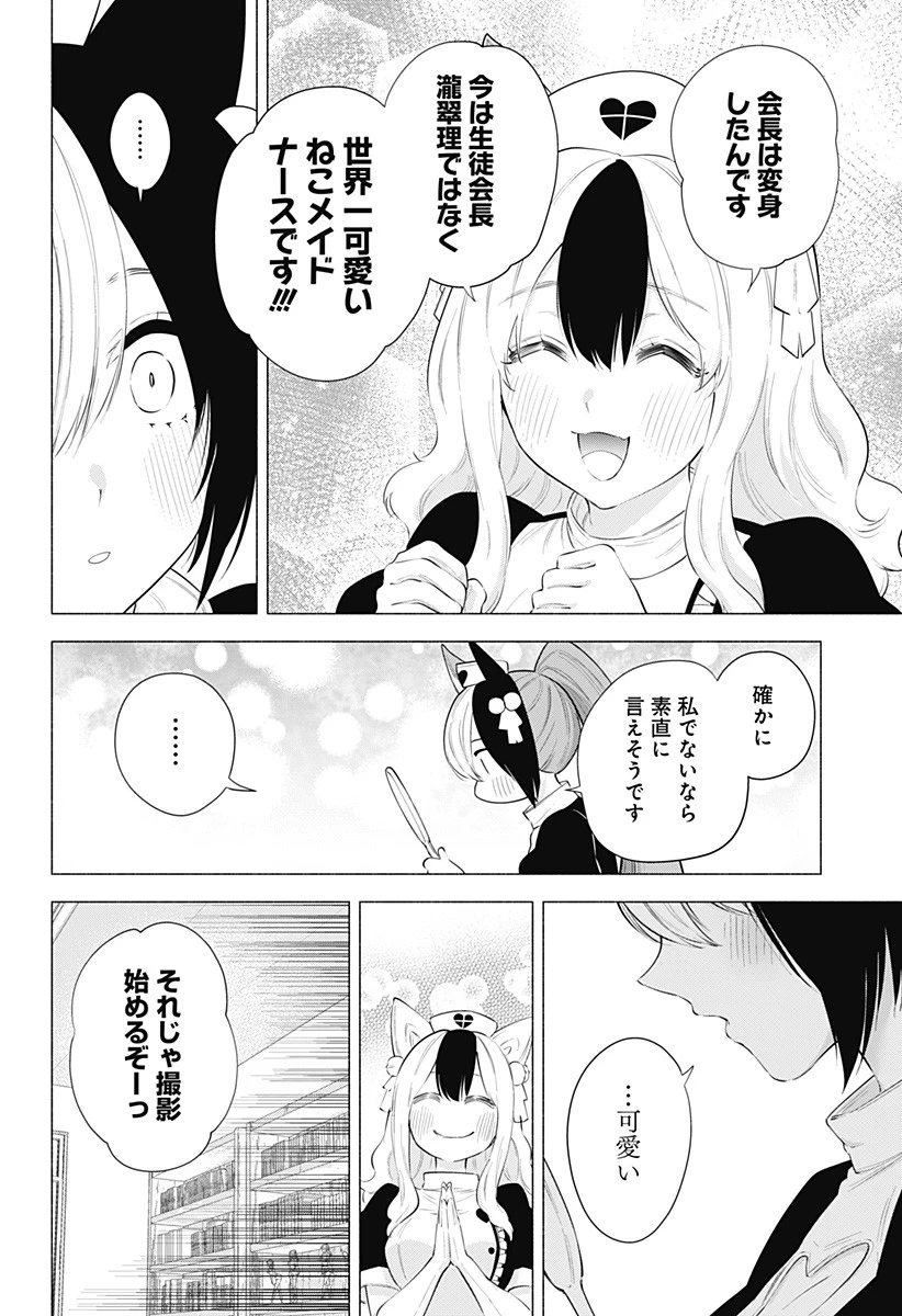 2.5次元の誘惑 第84話 - 10