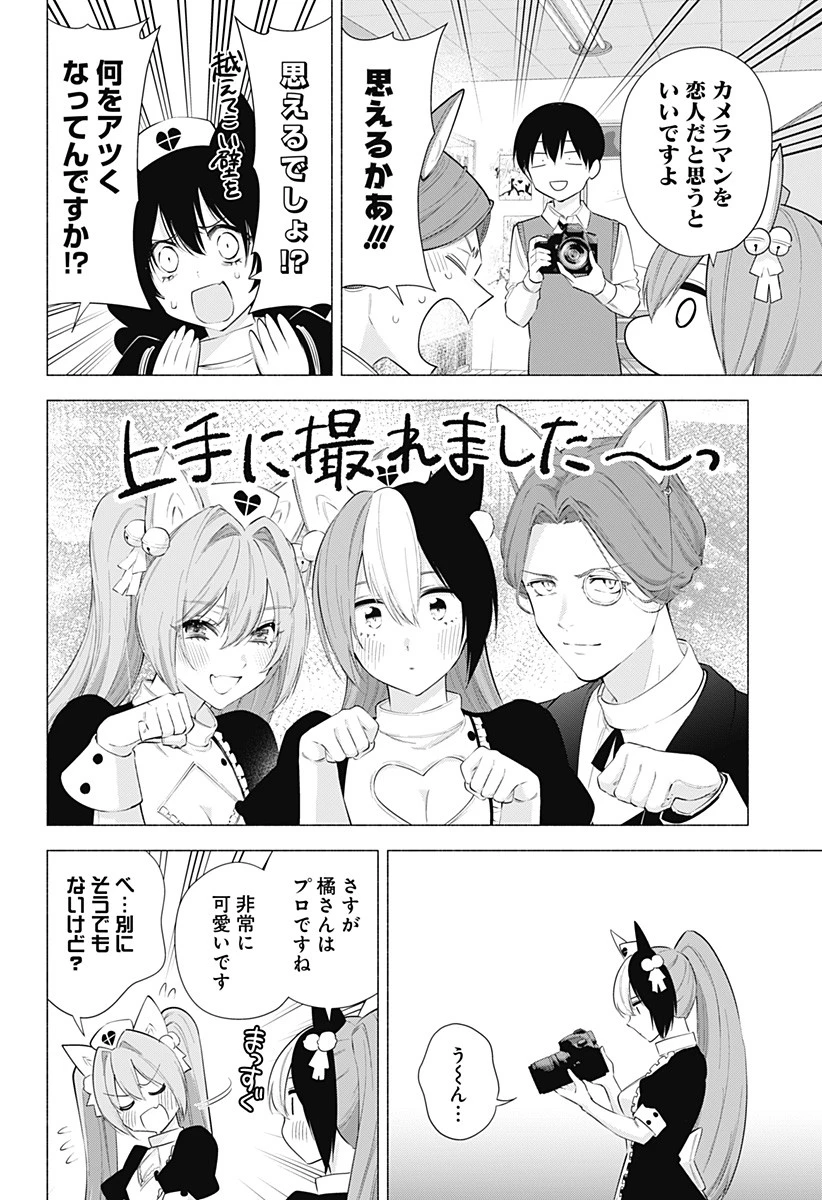 2.5次元の誘惑 第84話 - 12