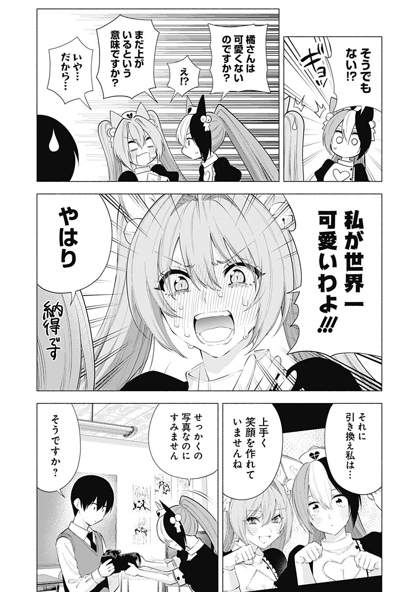 2.5次元の誘惑 第84話 - 13