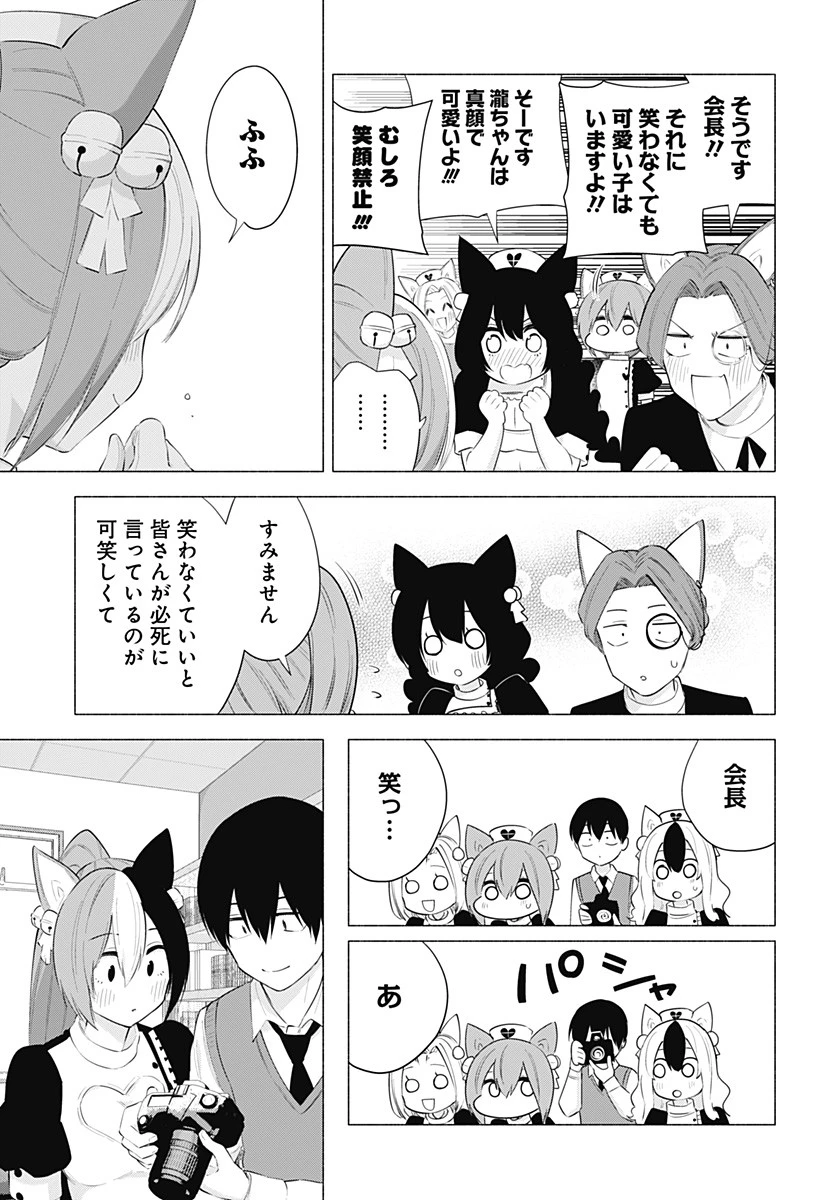 2.5次元の誘惑 第84話 - 15