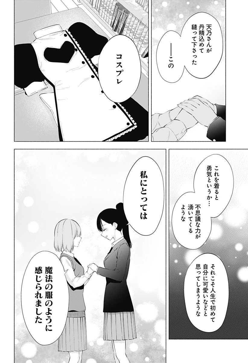 2.5次元の誘惑 第84話 - 18