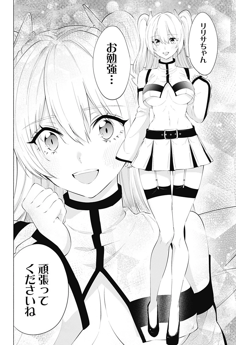 2.5次元の誘惑 第85話 - 6