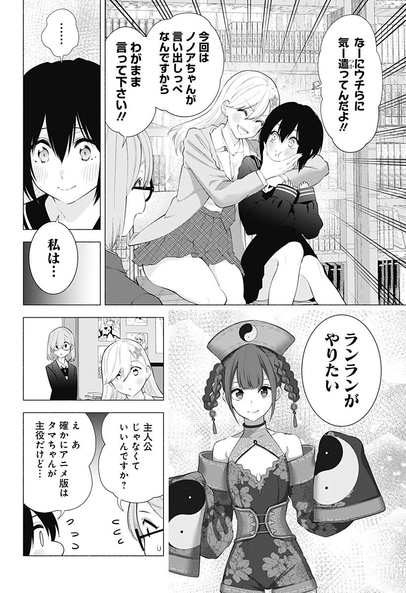 2.5次元の誘惑 第87話 - 4