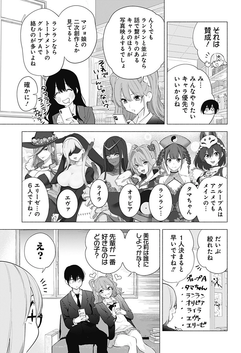 2.5次元の誘惑 第87話 - 7