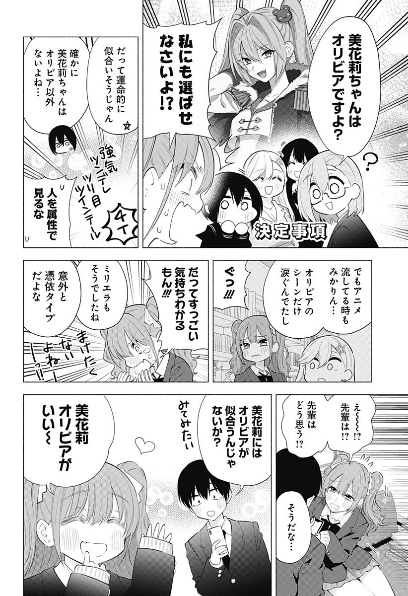 2.5次元の誘惑 第87話 - 8