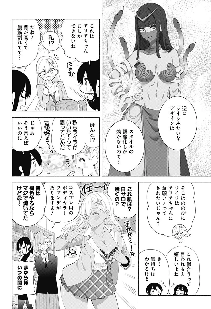 2.5次元の誘惑 第87話 - 10