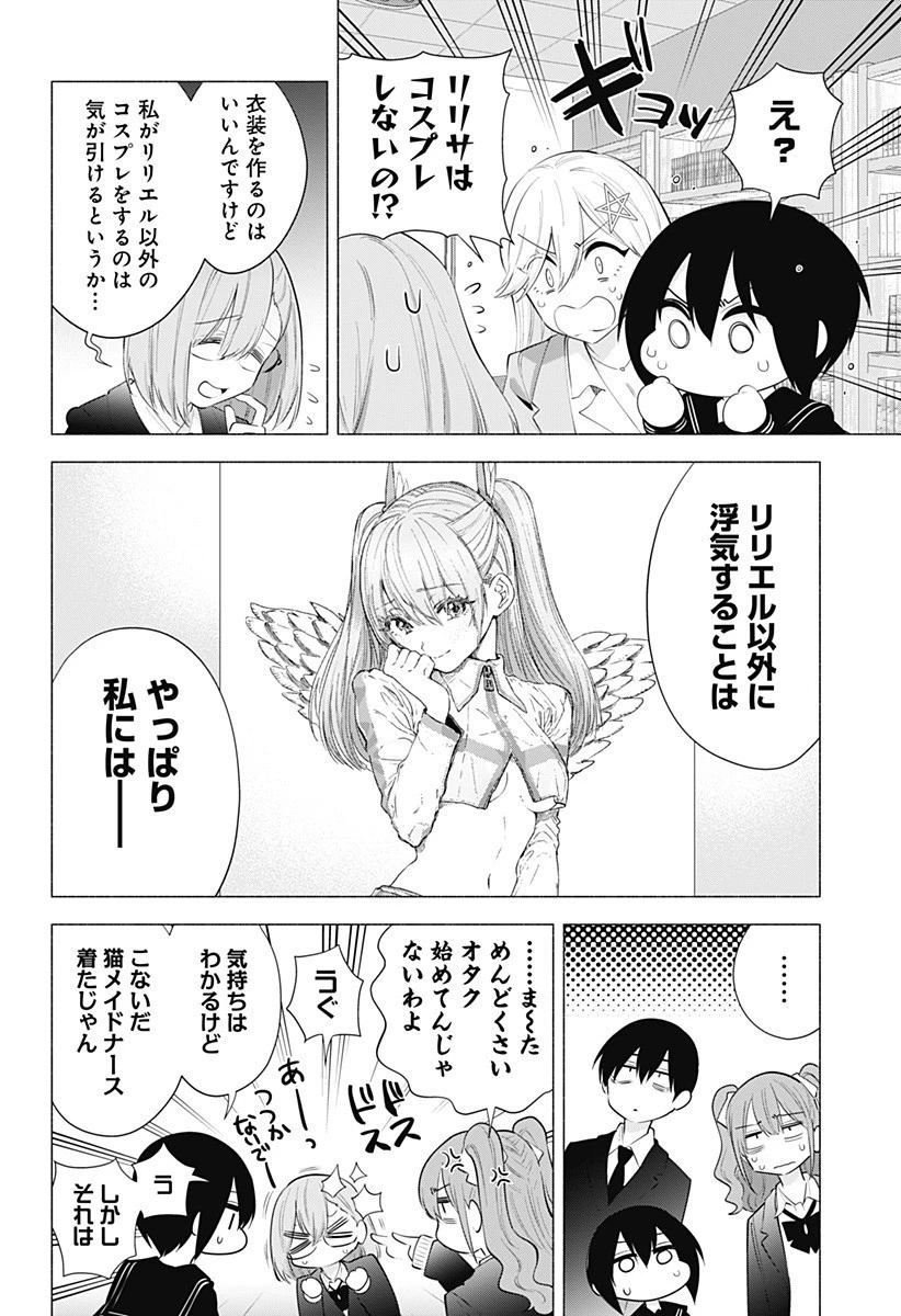 2.5次元の誘惑 第87話 - 14