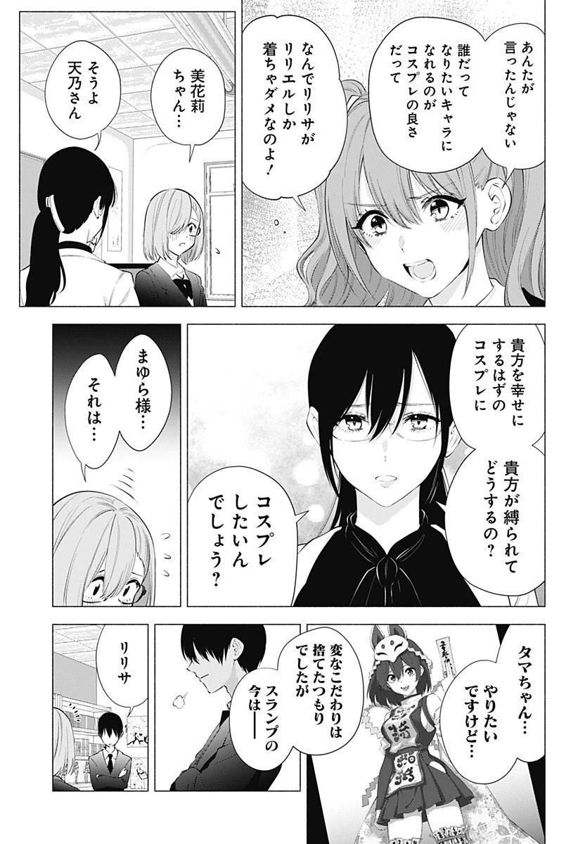 2.5次元の誘惑 第87話 - 15