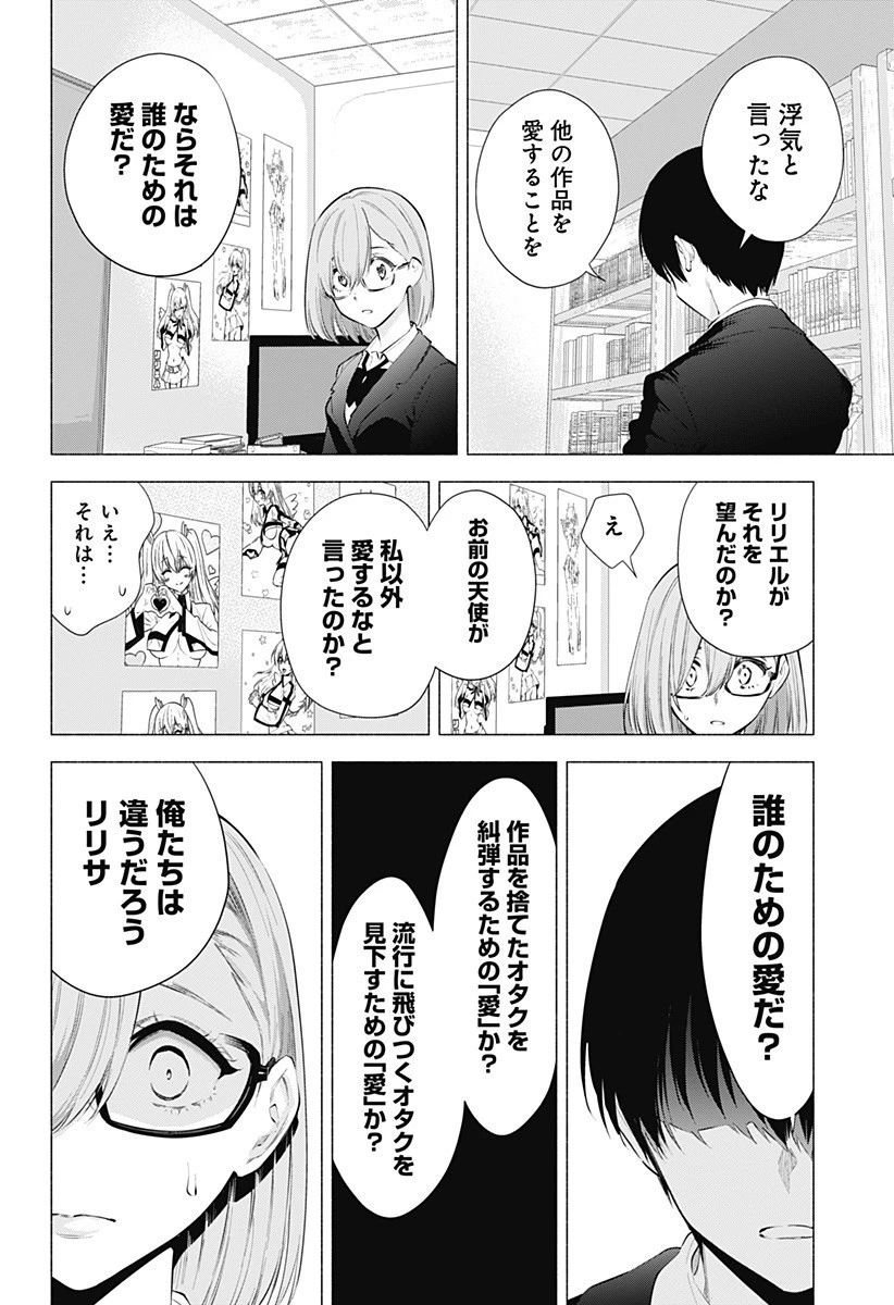 2.5次元の誘惑 第87話 - 16