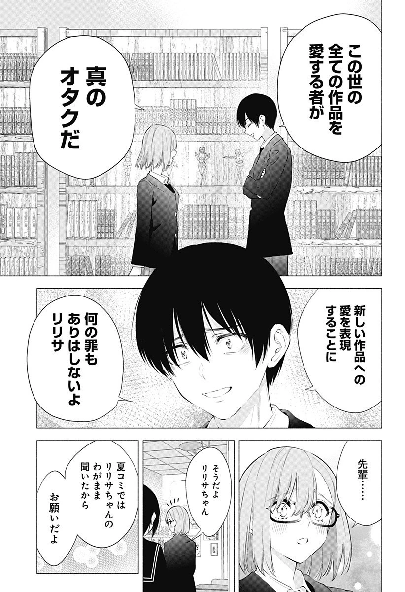 2.5次元の誘惑 第87話 - 17