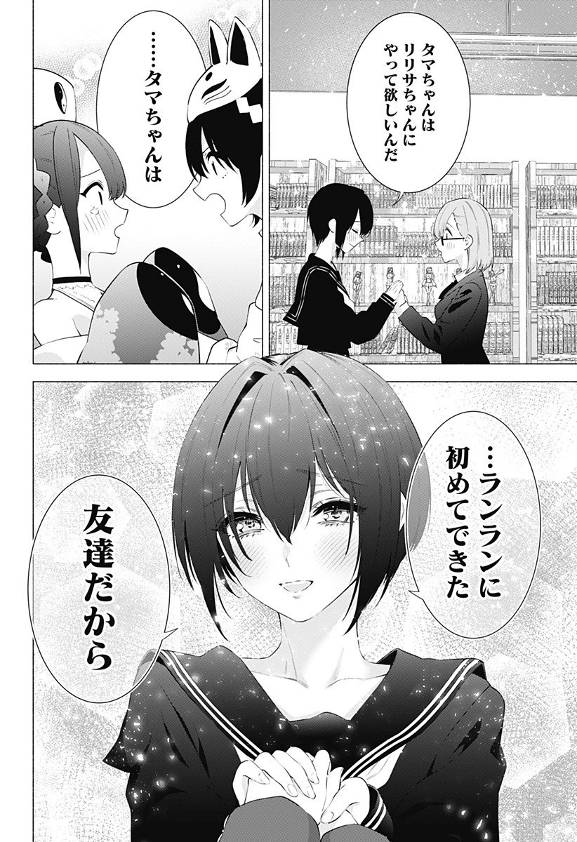 2.5次元の誘惑 第87話 - 18