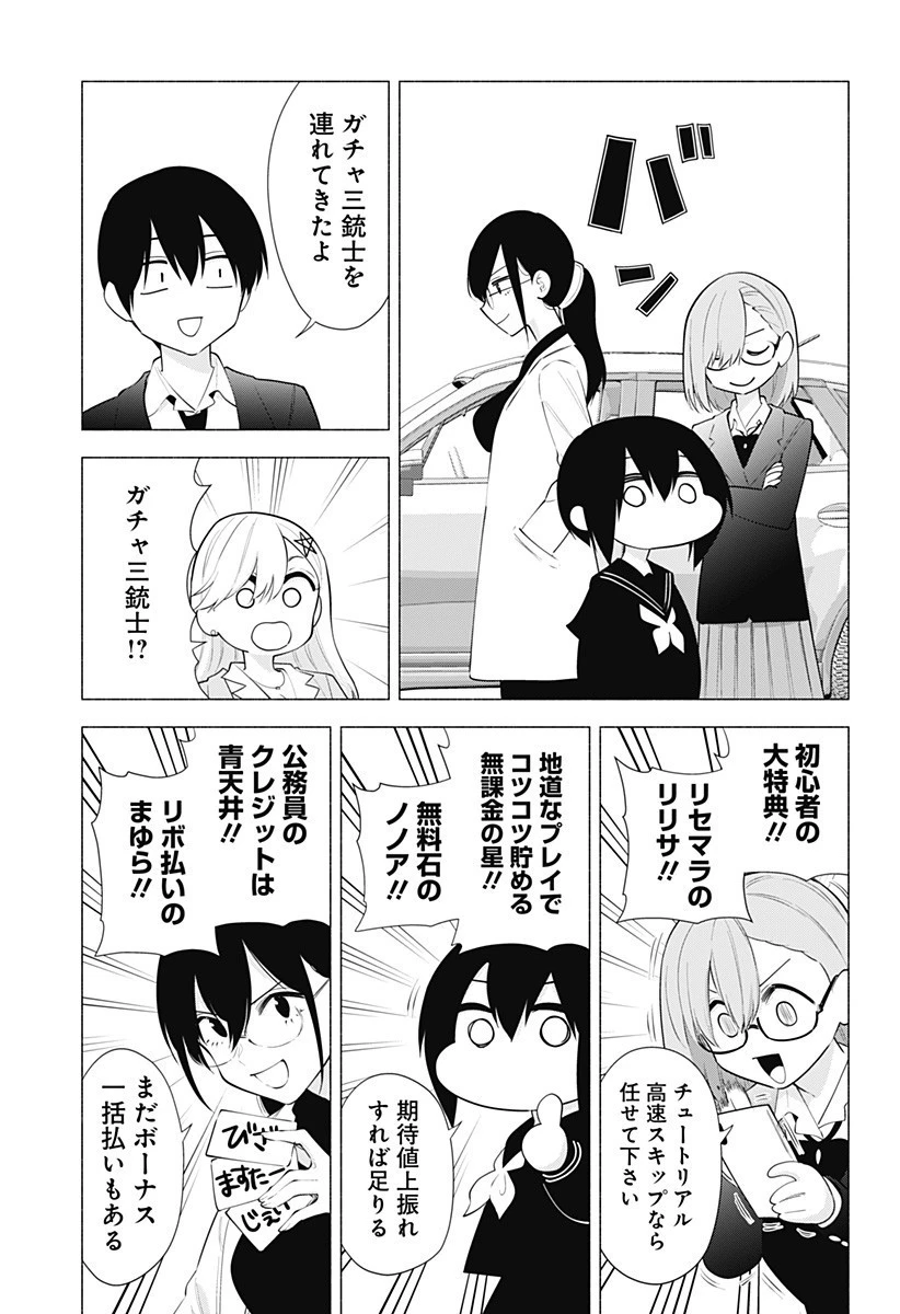 2.5次元の誘惑 第88話 - 7