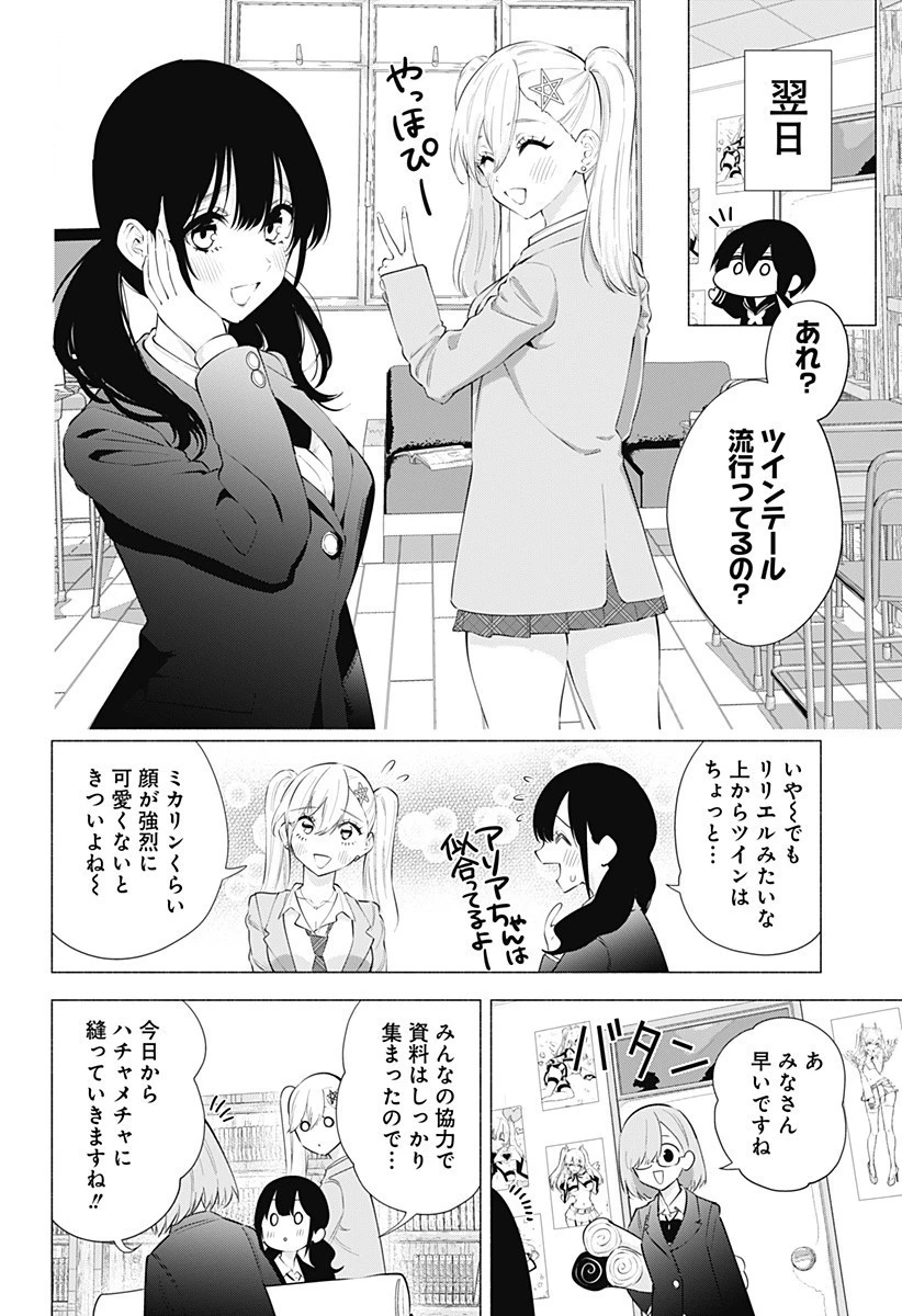 2.5次元の誘惑 第88話 - 16