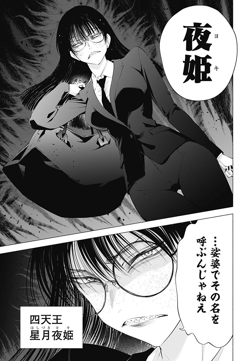 2.5次元の誘惑 第88話 - 19