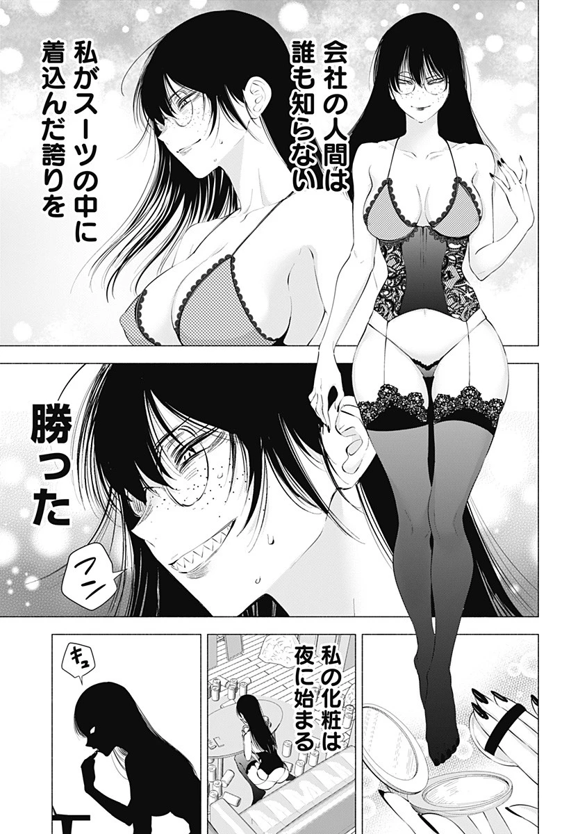 2.5次元の誘惑 第89話 - 5