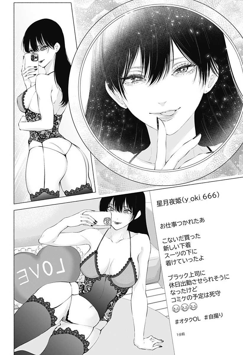 2.5次元の誘惑 第89話 - 6