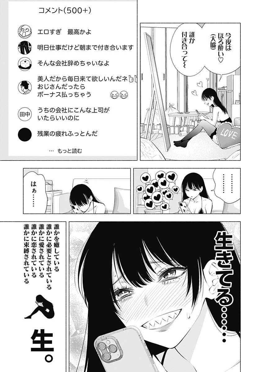 2.5次元の誘惑 第89話 - 7
