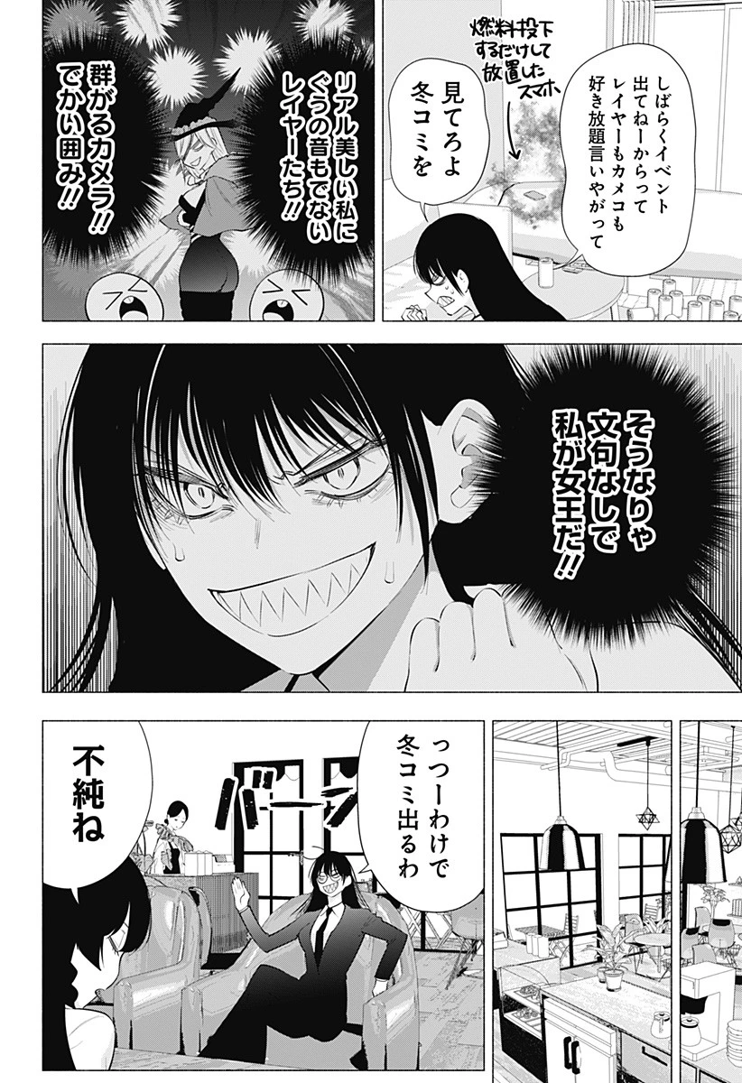2.5次元の誘惑 第89話 - 10