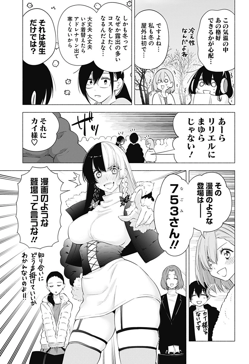 2.5次元の誘惑 第92話 - 3