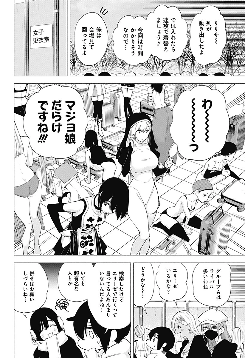 2.5次元の誘惑 第92話 - 6