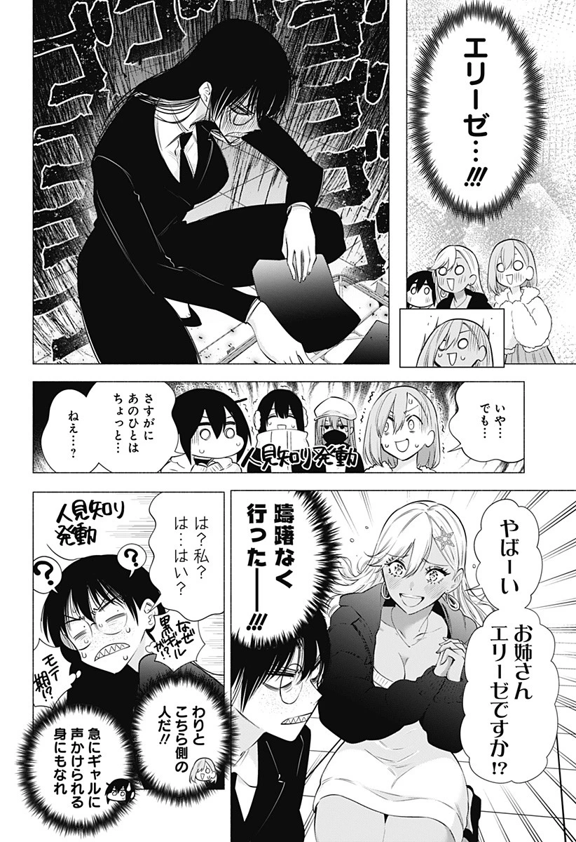 2.5次元の誘惑 第92話 - 8