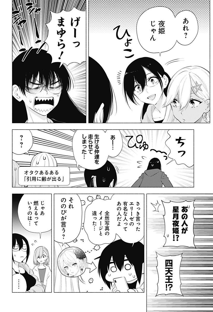 2.5次元の誘惑 第92話 - 10