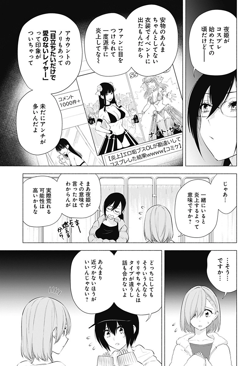 2.5次元の誘惑 第92話 - 11