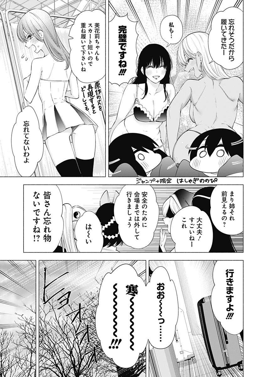 2.5次元の誘惑 第92話 - 15