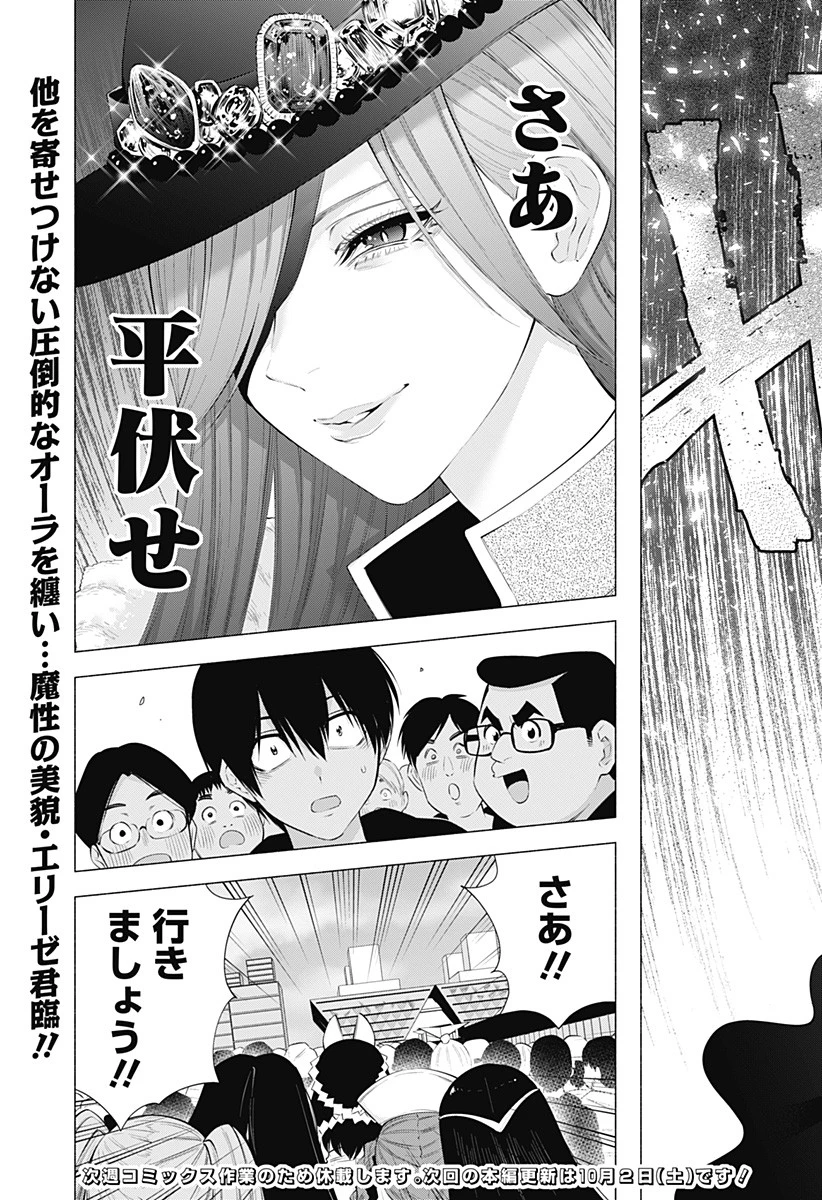 2.5次元の誘惑 第92話 - 19