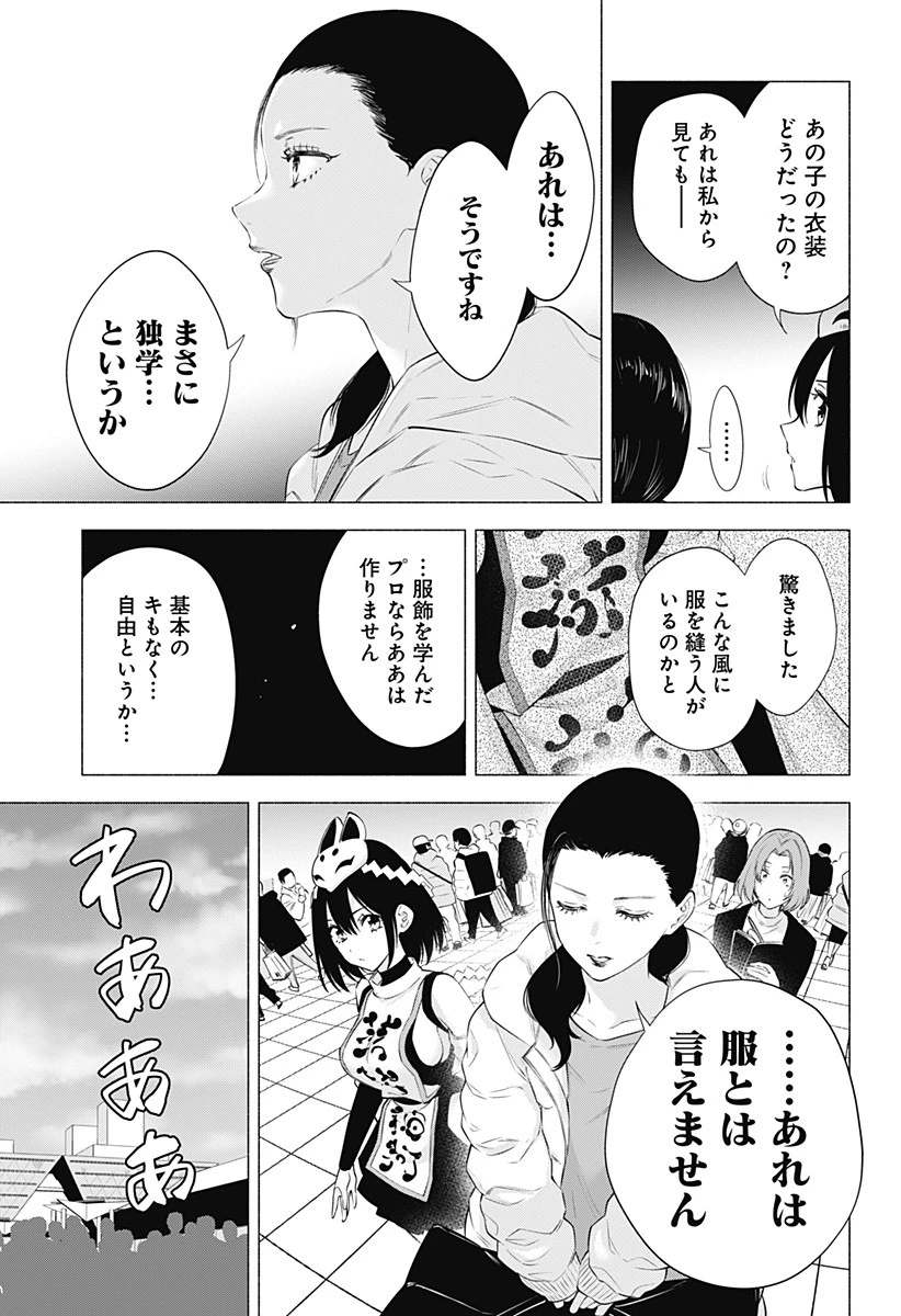 2.5次元の誘惑 第93話 - 7