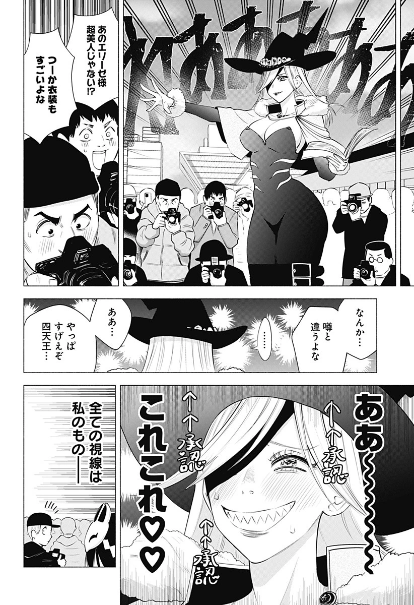 2.5次元の誘惑 第93話 - 8