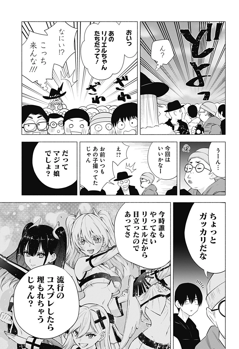 2.5次元の誘惑 第93話 - 9