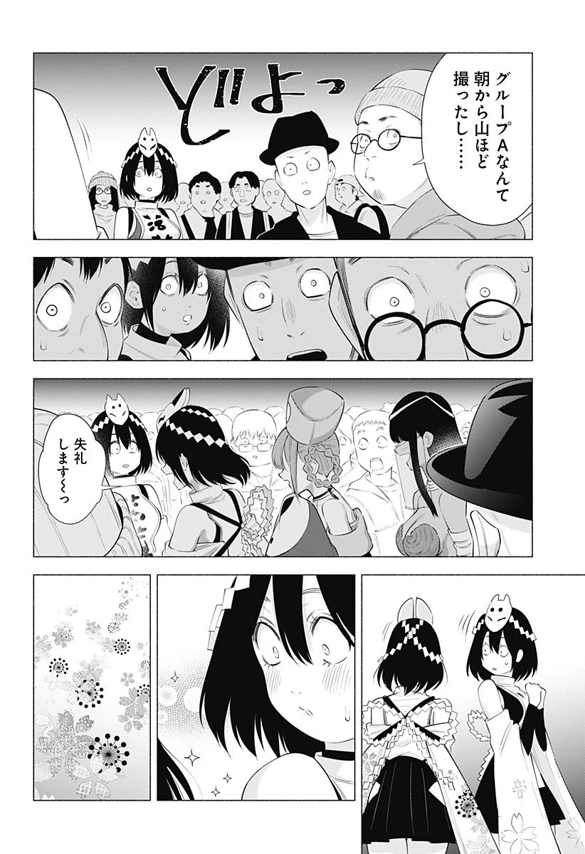 2.5次元の誘惑 第93話 - 10