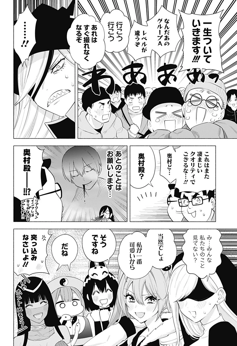 2.5次元の誘惑 第93話 - 14