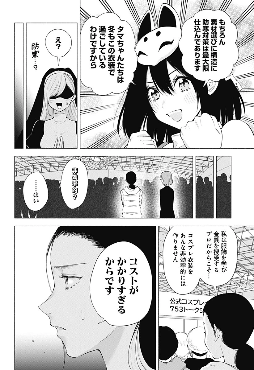 2.5次元の誘惑 第93話 - 16