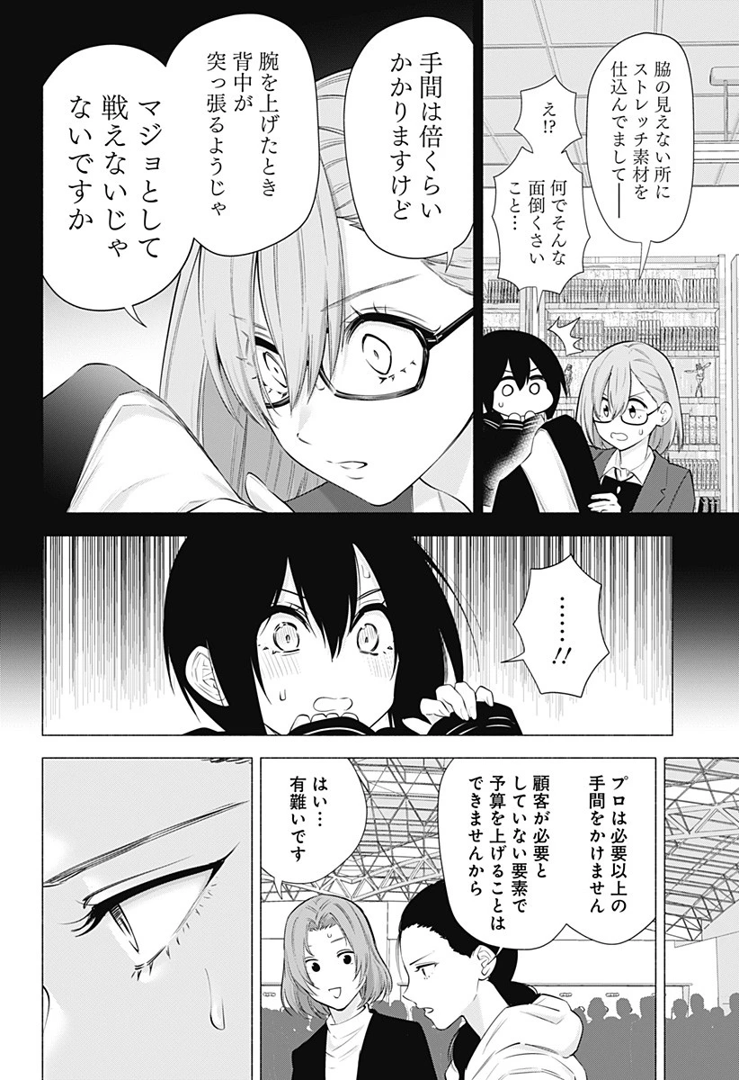 2.5次元の誘惑 第93話 - 18