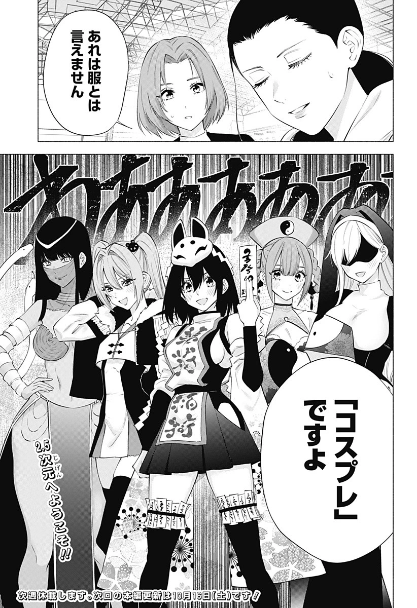 2.5次元の誘惑 第93話 - 21