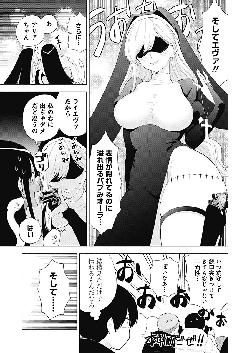 2.5次元の誘惑 第94話 - 5