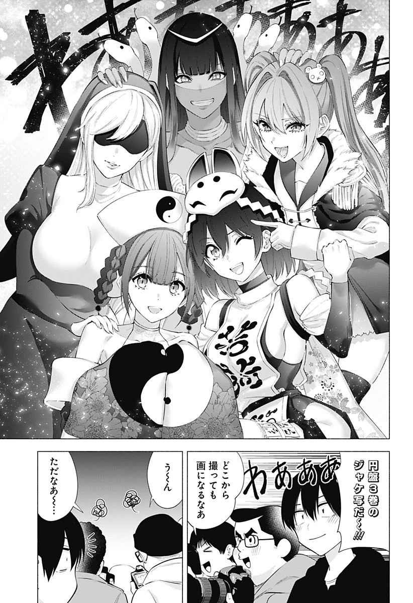 2.5次元の誘惑 第94話 - 7