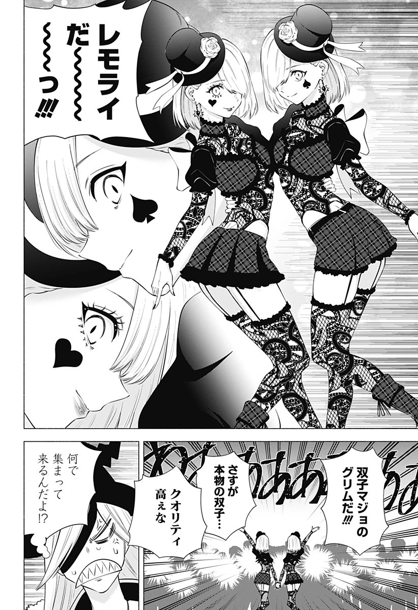 2.5次元の誘惑 第94話 - 10