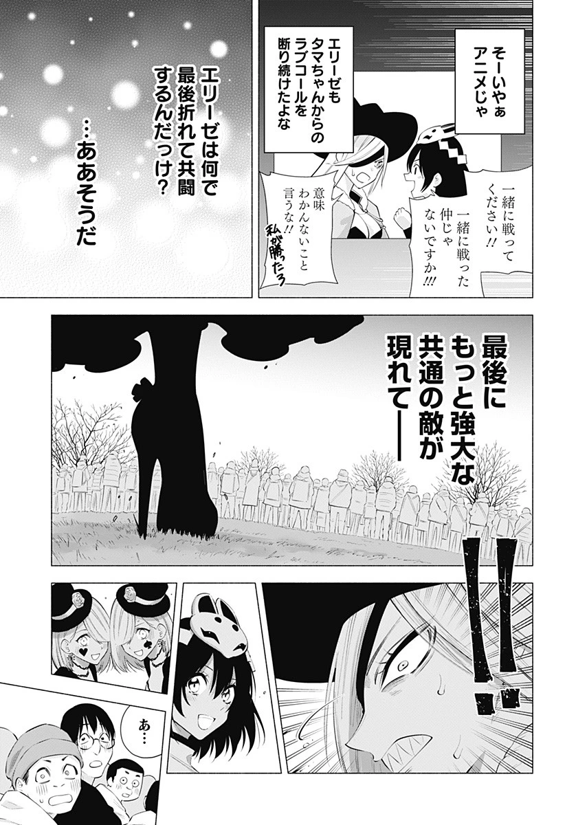 2.5次元の誘惑 第95話 - 5