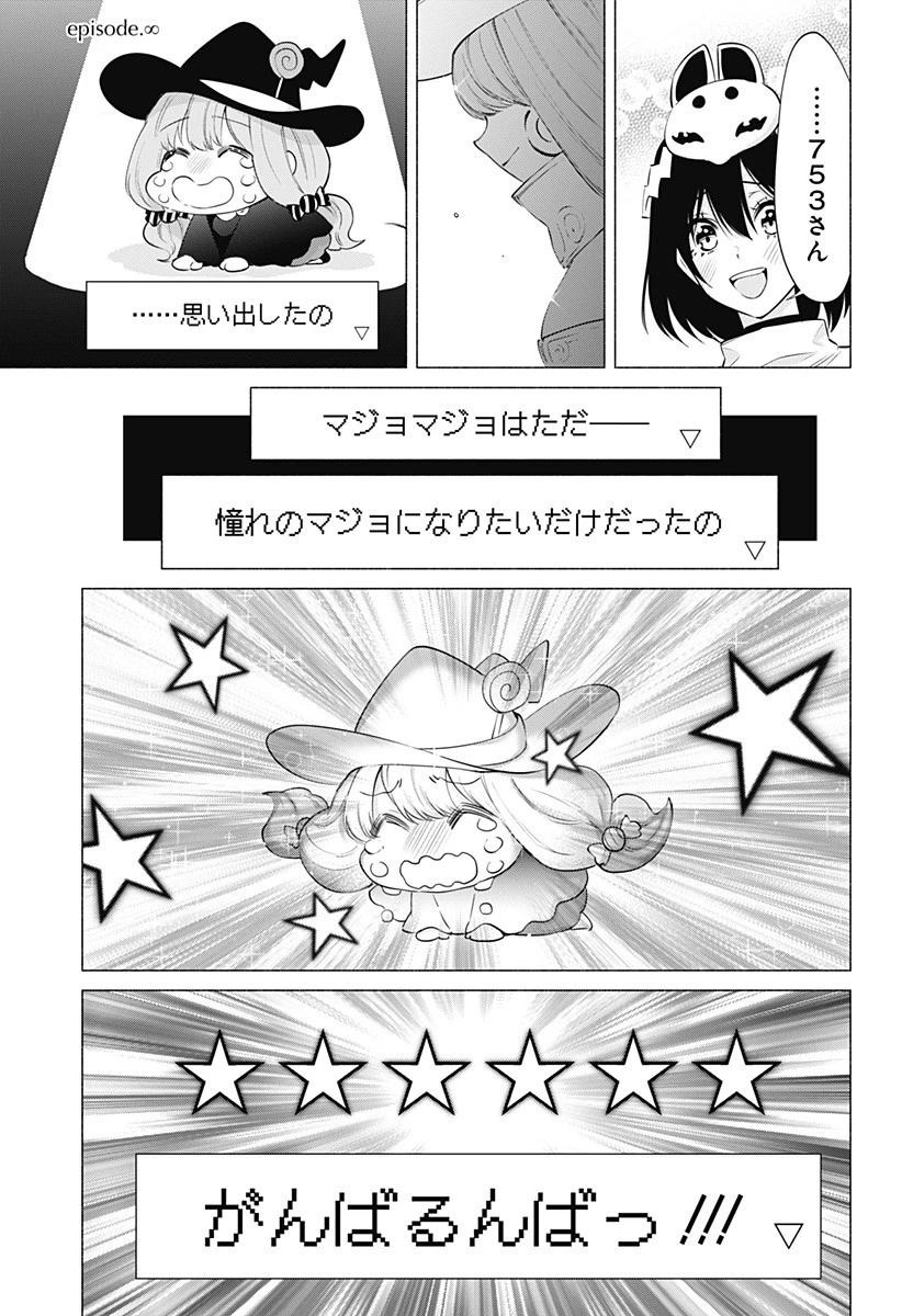 2.5次元の誘惑 第95話 - 17