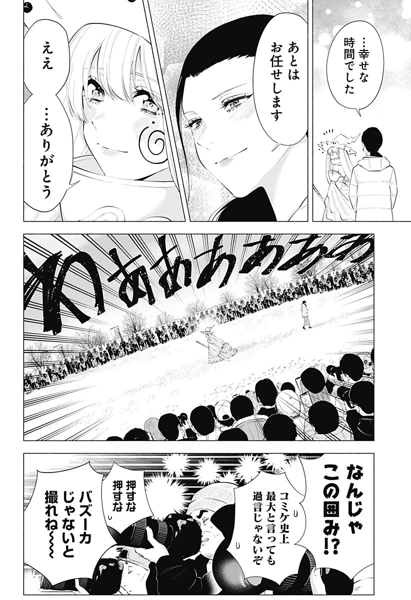 2.5次元の誘惑 第96話 - 4