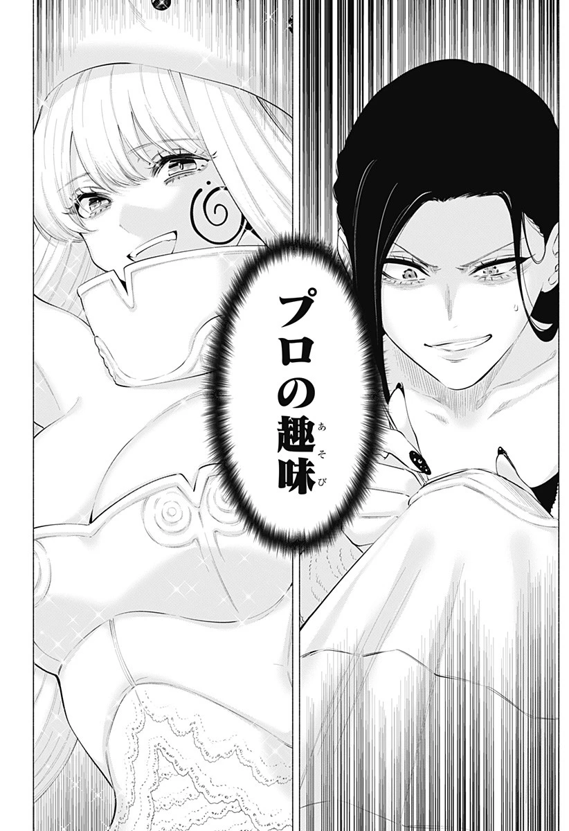 2.5次元の誘惑 第96話 - 8