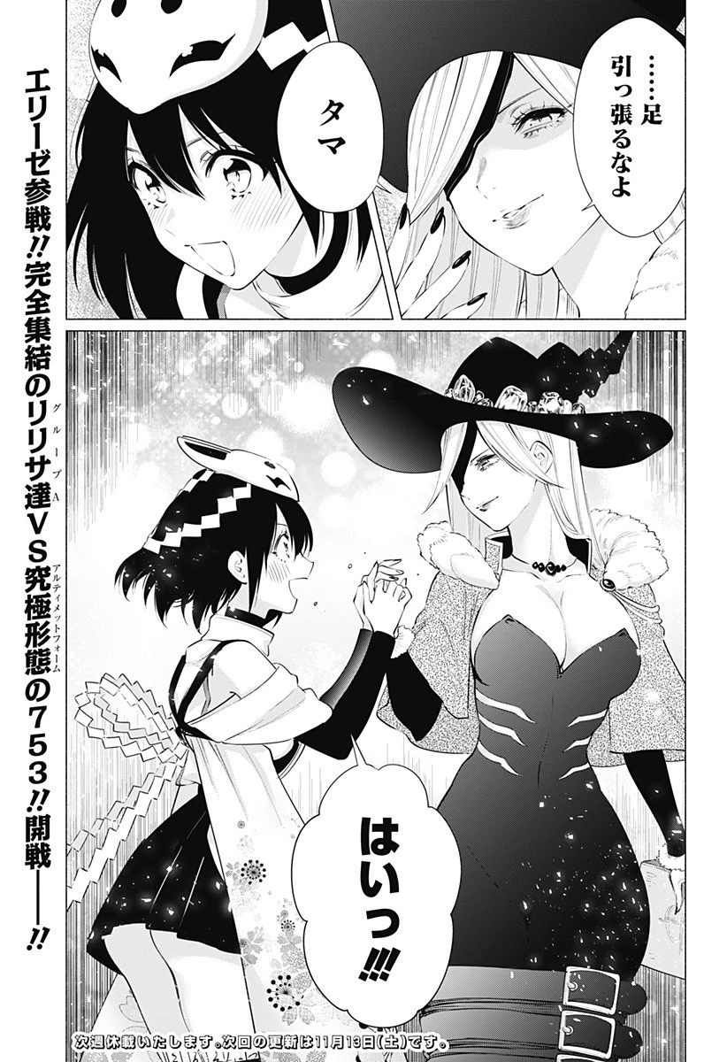 2.5次元の誘惑 第96話 - 19