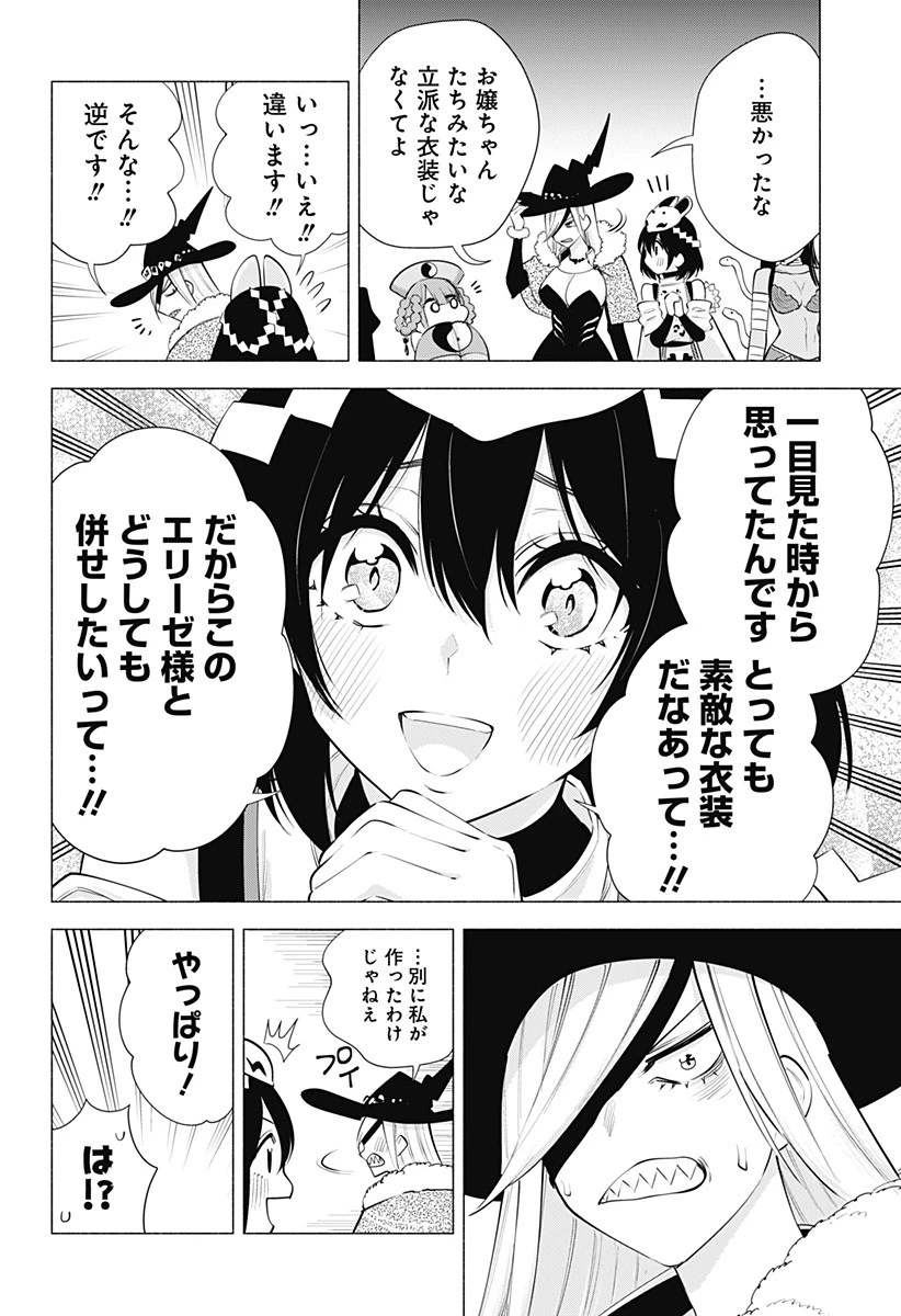 2.5次元の誘惑 第97話 - 6