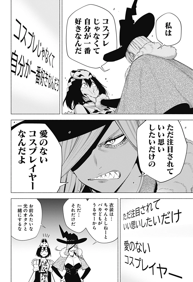 2.5次元の誘惑 第97話 - 12