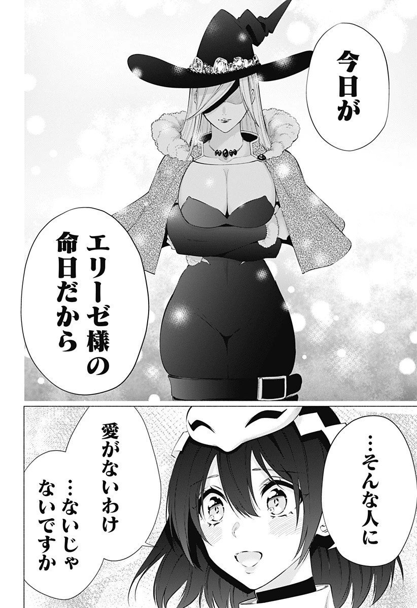 2.5次元の誘惑 第97話 - 18