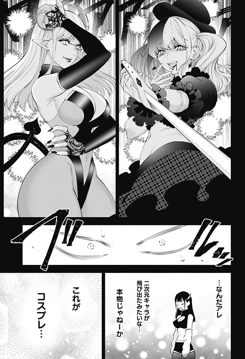 2.5次元の誘惑 第98話 - 5